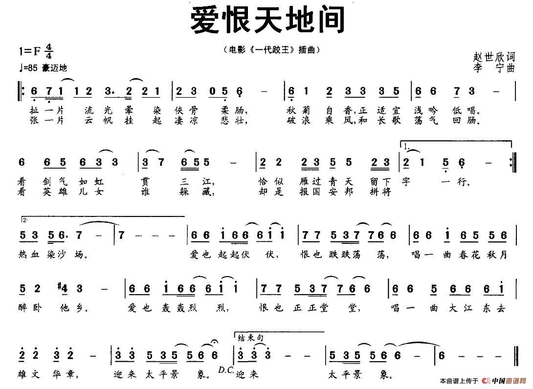 爱恨天地间（电影《一代跤王》插曲）(1)图片 (60).jpg