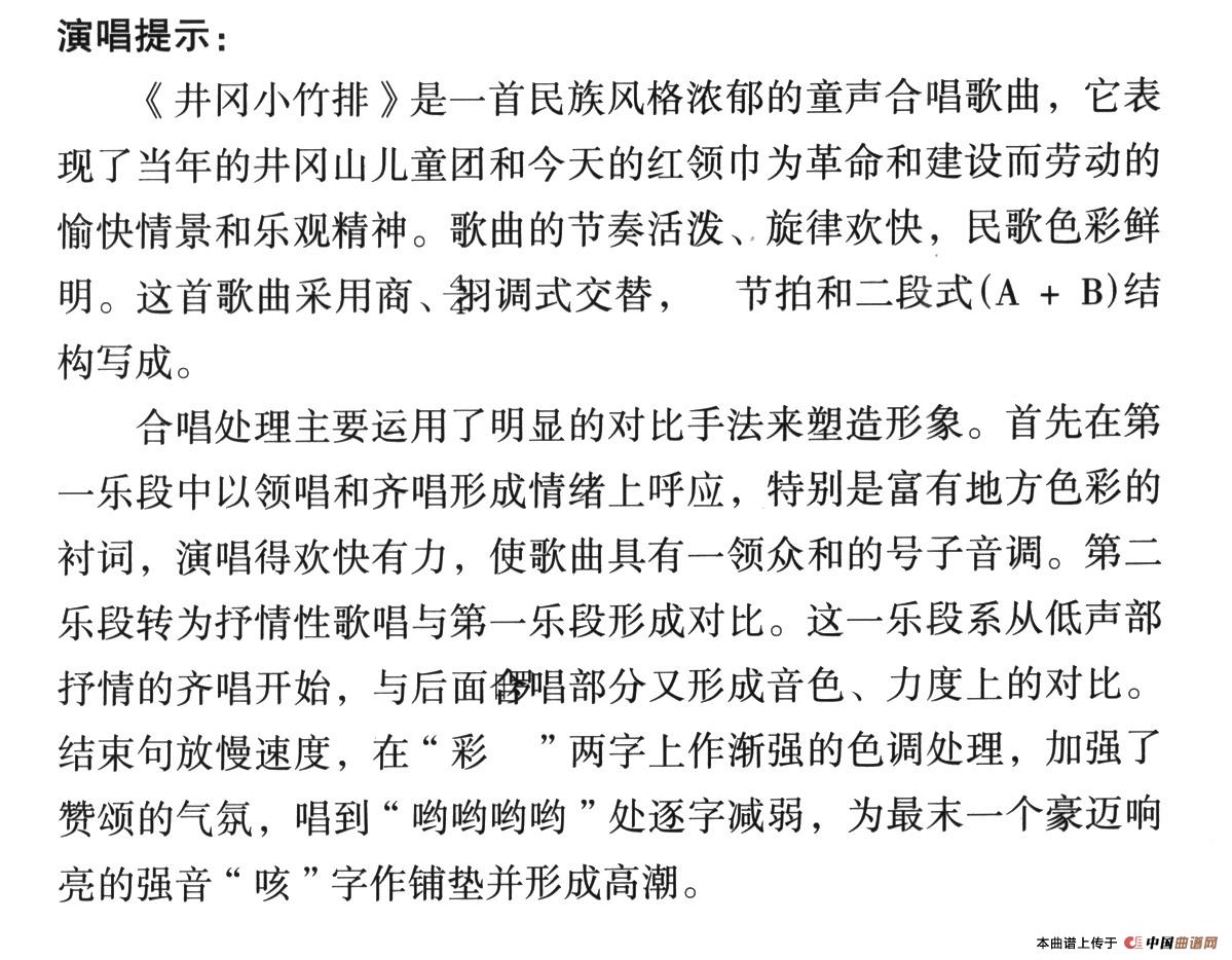井冈小竹排（合唱）(1)13-14、井冈小竹排（演唱提示）（童声合唱）3.jpg