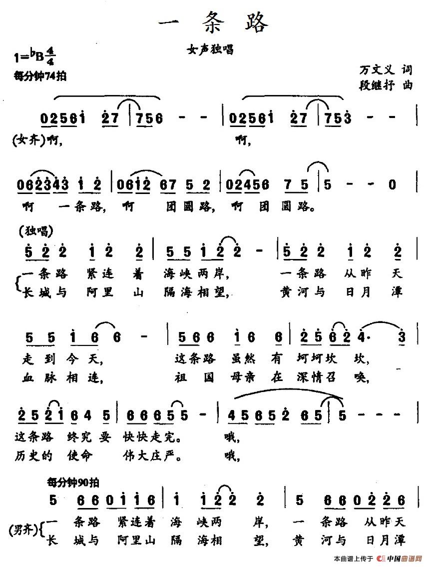 一条路（万文义词 段继抒曲）(1)1.1一条路.jpg
