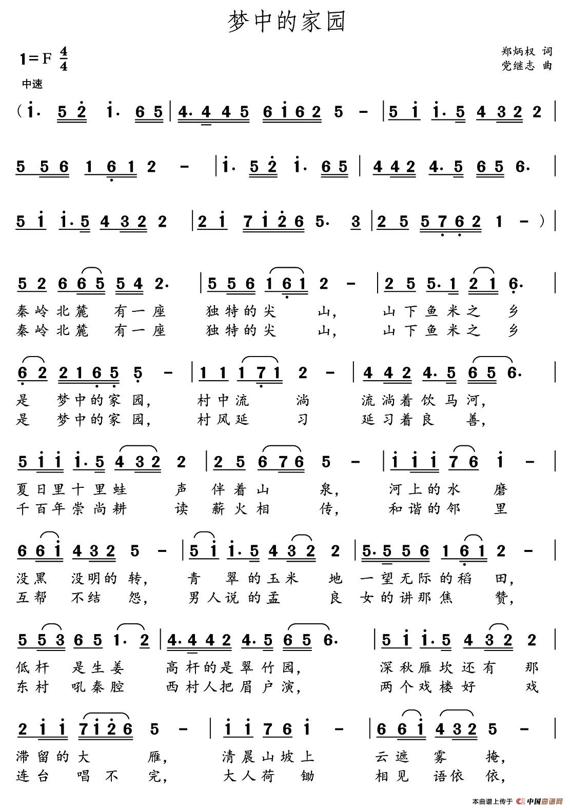 梦中的家园（郑炳权词 党继志曲）(1)001.jpg