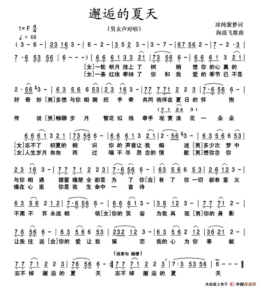 邂逅的夏天（男女声对唱）(1)1.jpg