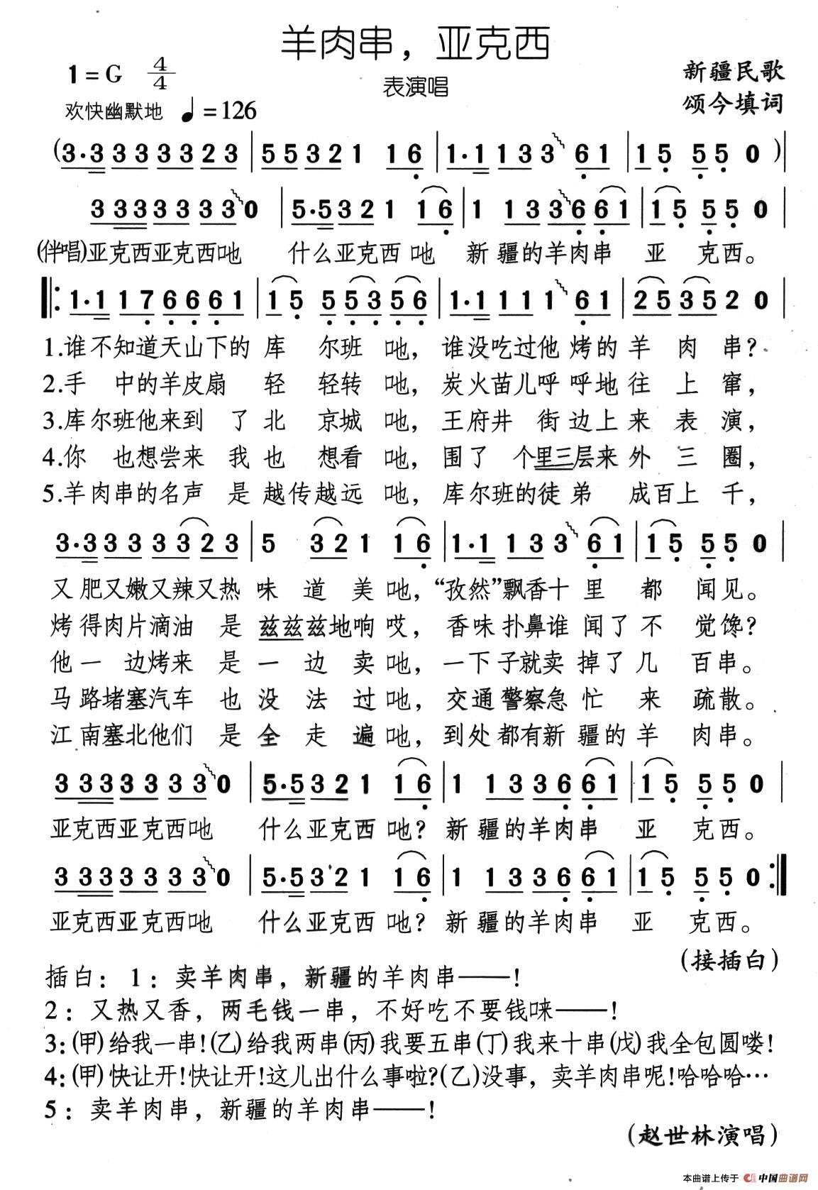 羊肉串，亚克西(1)11-12、羊肉串亚克西.jpg
