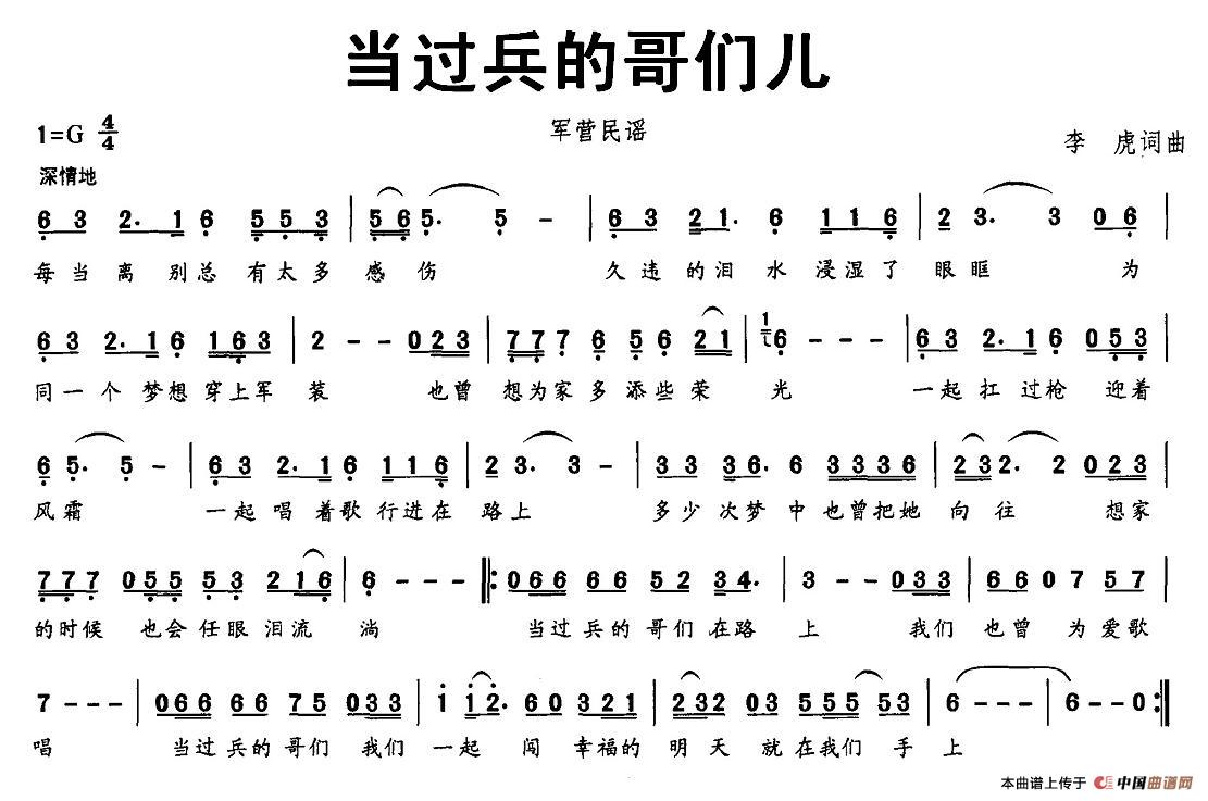 当过兵的哥们儿（军营民谣）(1)1.jpg