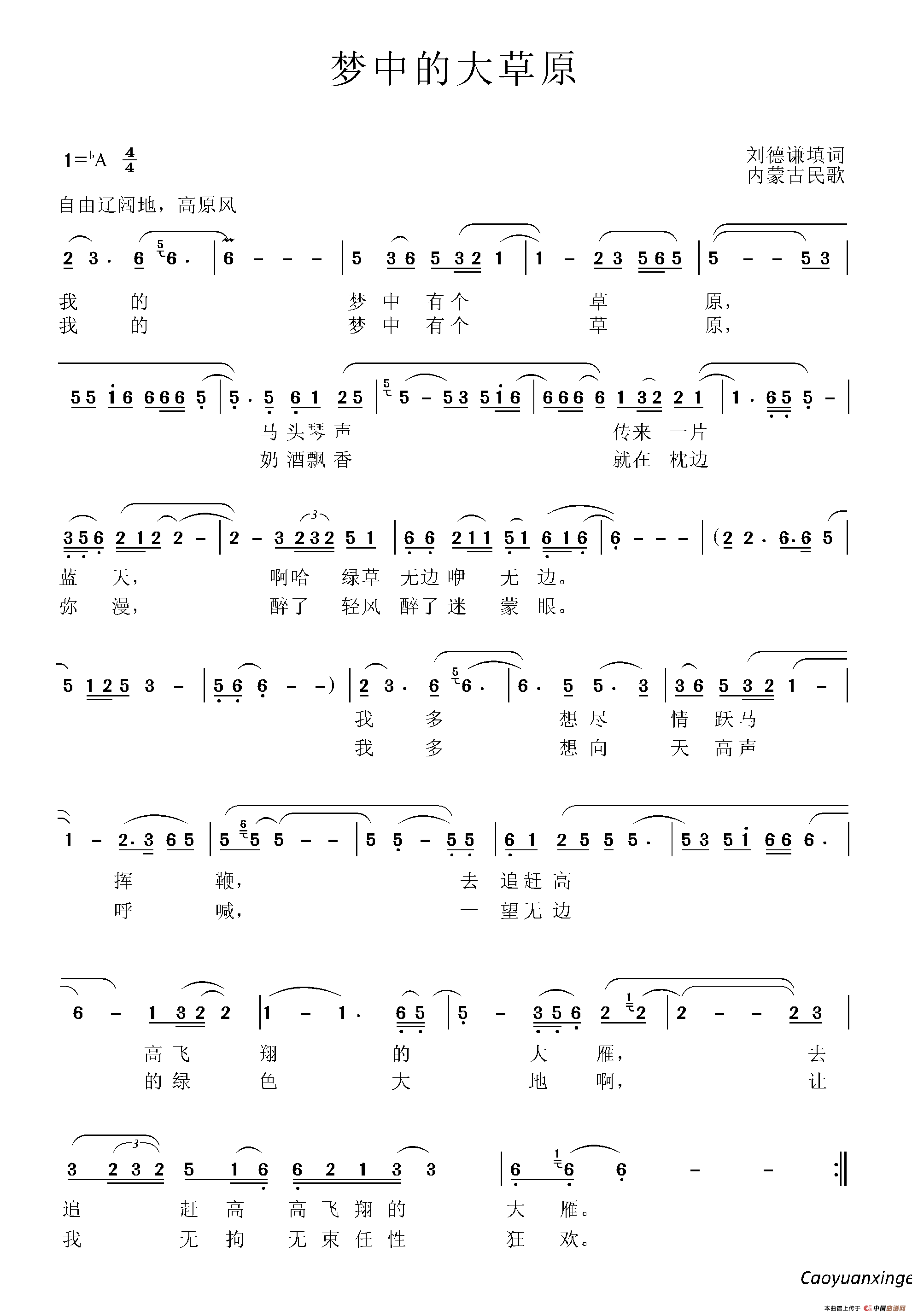 梦中的大草原（刘德谦词 内蒙古民歌曲）(1)34.png