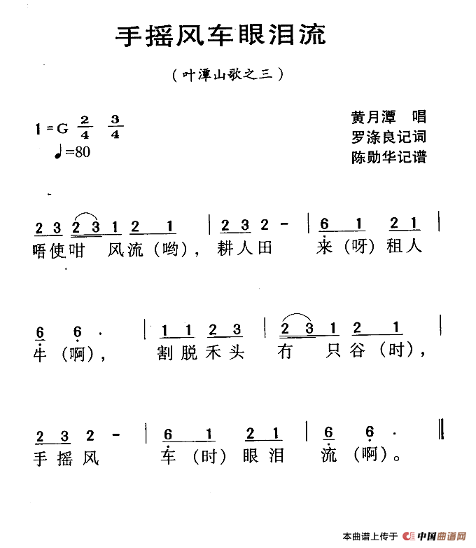 河源民歌：手摇风车眼泪流(1)111.png