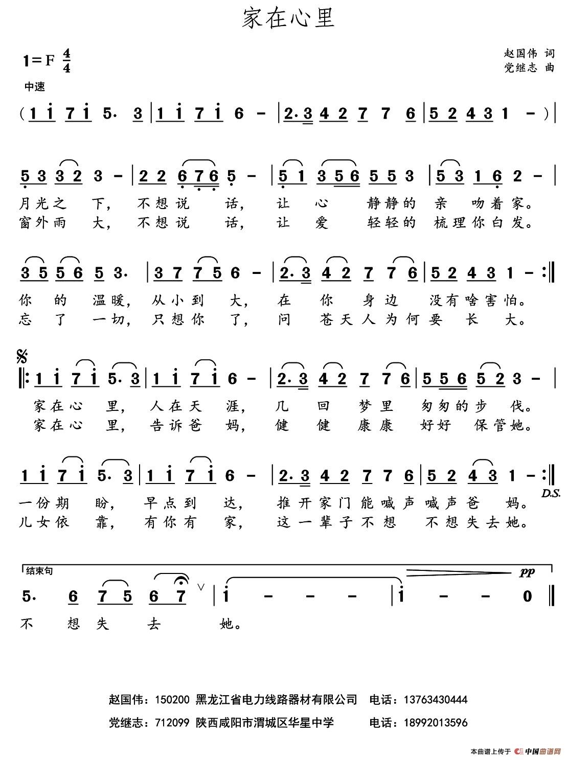 家在心里（赵国伟词 党继志曲）(1)001.jpg