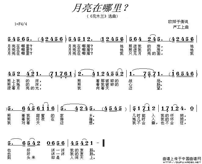 月亮在哪里（电影《花木兰》插曲）(1)月亮在哪里1.jpg