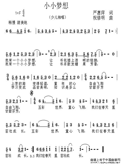 小小梦想（严惠萍词 祝修明曲）(1)小小梦想1.jpg
