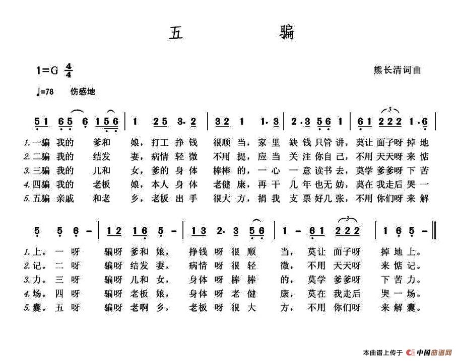 五骗(1)1.jpg