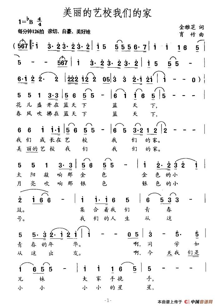 美丽的艺校我们的家(1)美丽的艺校我们的家1.jpg