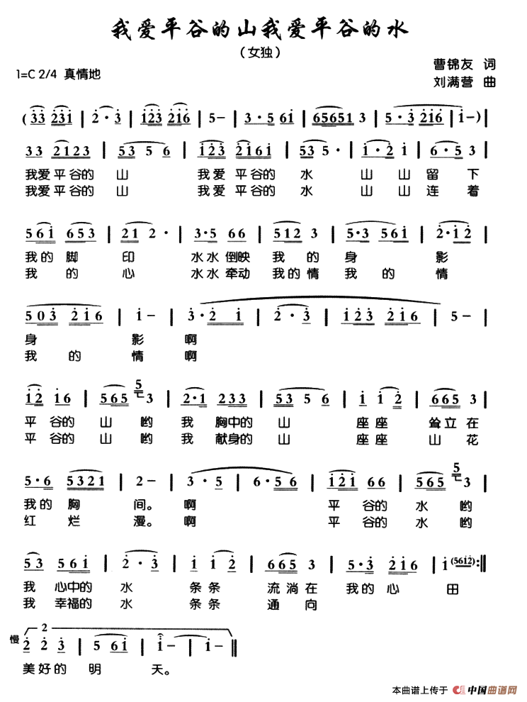 我爱平谷的山我爱平谷的水(1)ss2jpg (7).png