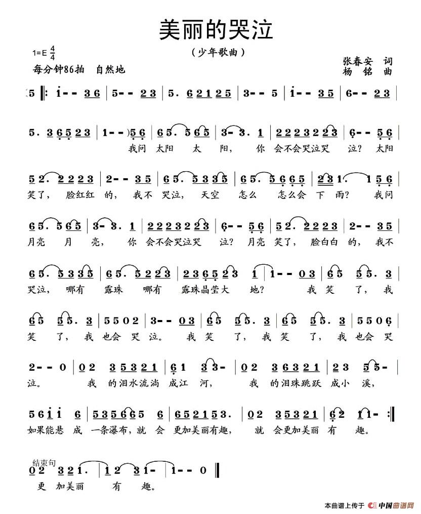 美丽的哭泣（张春安词 杨铭曲）(1)美丽的哭泣.jpg