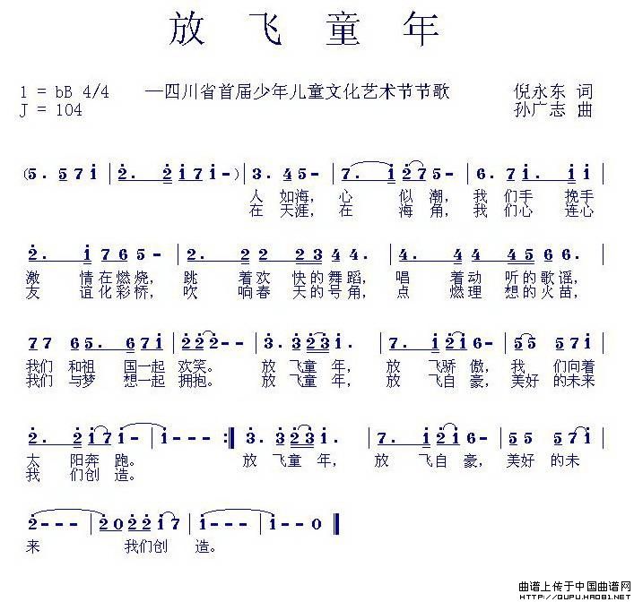 放飞童年（倪永东词 孙广志曲）(1)放飞童年1.jpg