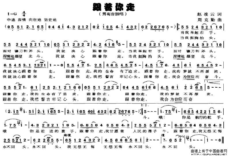 跟着你走（赵凌云词 周克勤曲）(1)跟着你走1.jpg