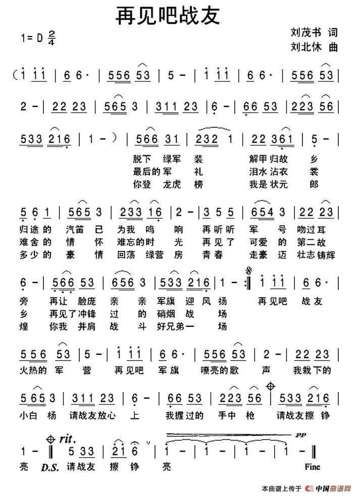 再见吧战友（刘茂书词 刘北休曲）(1)1.jpg