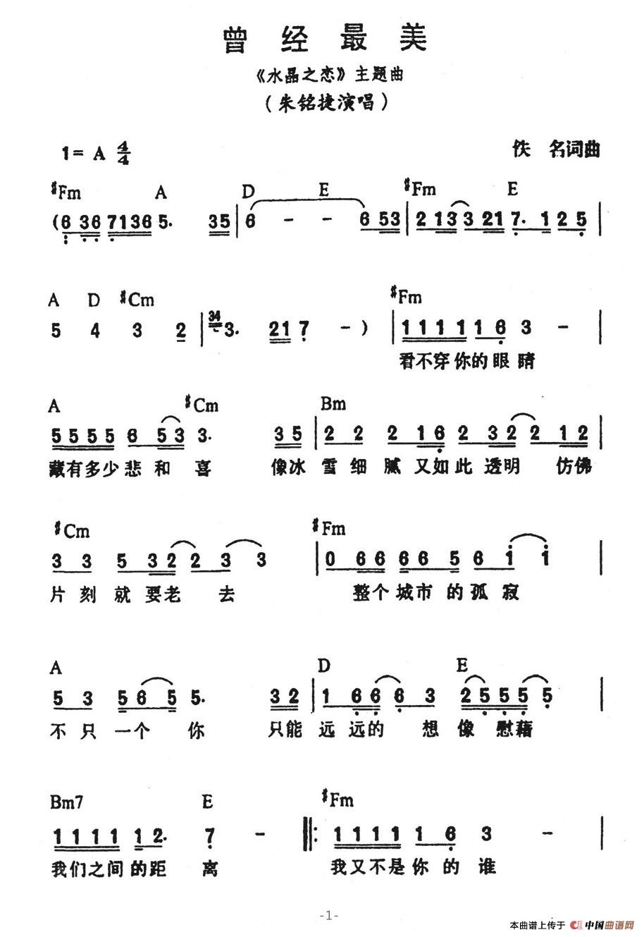曾经最美（《水晶之恋》主题曲）(1)曾经最美1.jpg
