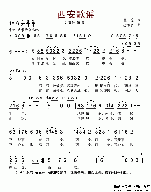 西安歌谣（瞿琮词 赵季平曲）(1)西安歌谣1.gif