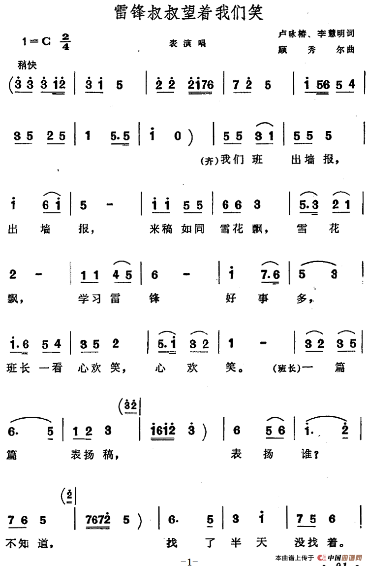 雷锋叔叔望着我们笑(1)123.png