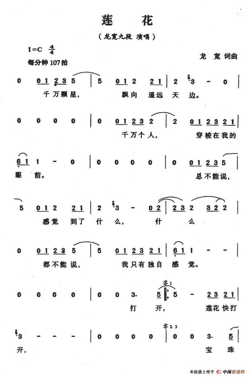 莲花（龙宽 词曲）(1)莲花1.jpg