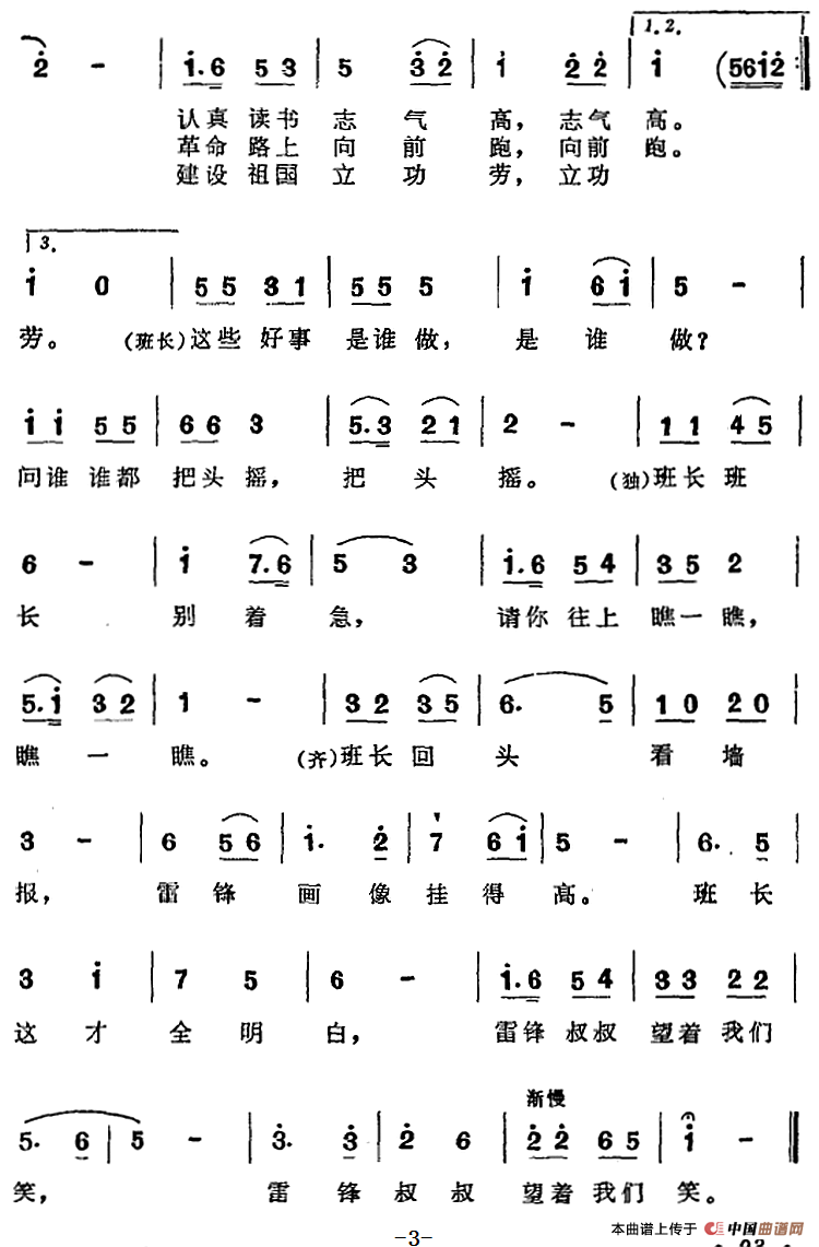 雷锋叔叔望着我们笑(1)125.png