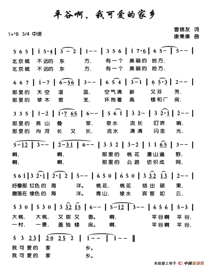 平谷啊，我可爱的家乡(1)ss2jpg (4).png