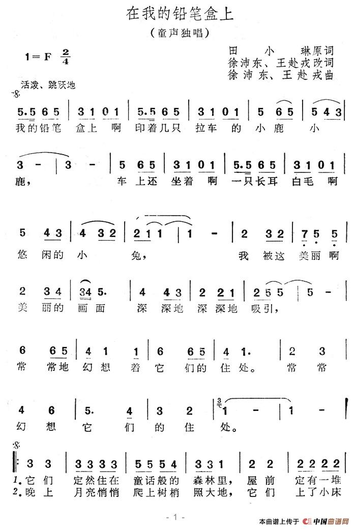 在我的铅笔盒上(1)在我的铅笔盒上1.jpg