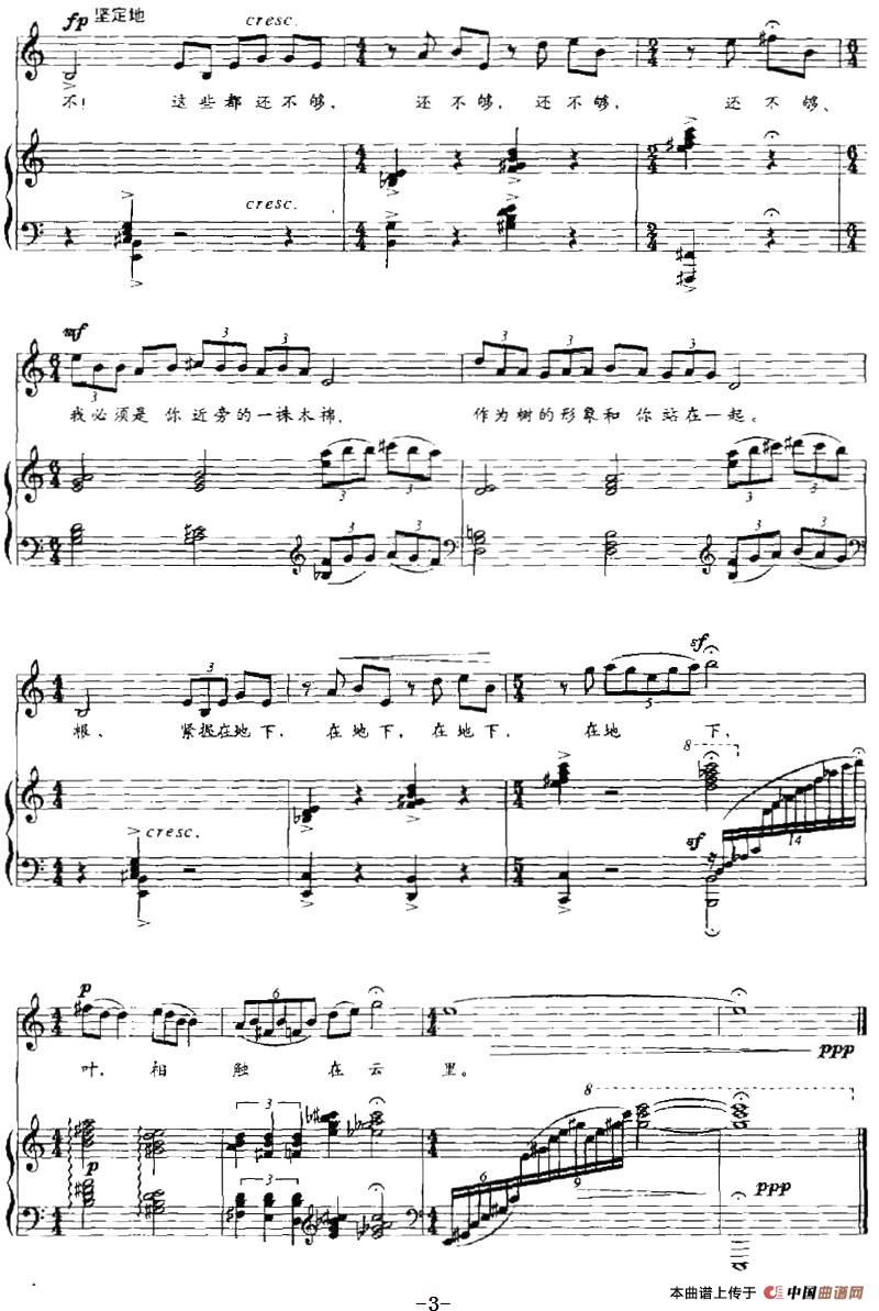 致橡树（舒婷词 杨林燕曲、正谱）(1)致橡树（舒婷词 杨林燕曲、正谱）-民歌3.jpg