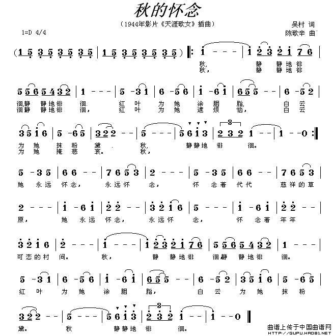 秋的怀念（电影《天涯海角歌女》插曲）(1)秋的怀念1.jpg