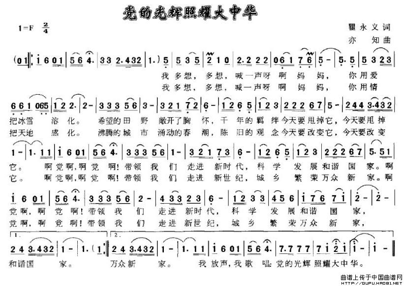 党的光辉照耀大中华(1)党的光辉照耀大中华1.jpg