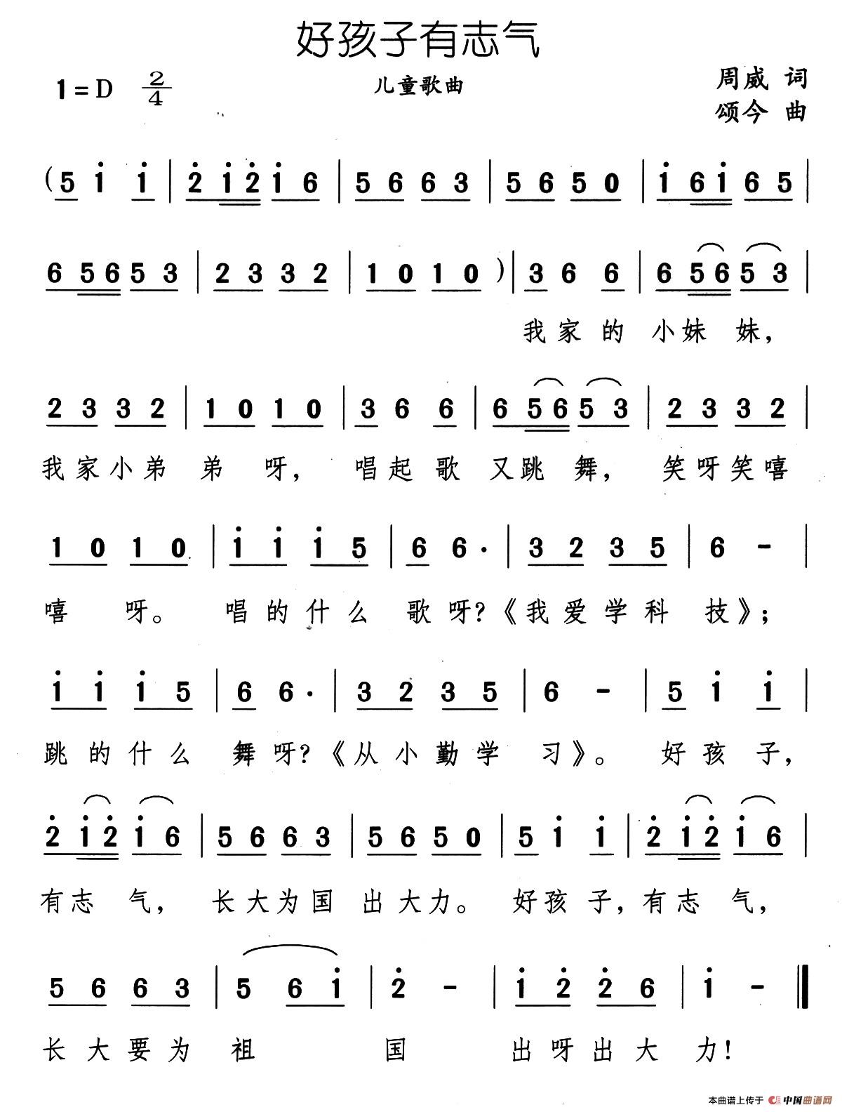 好孩子有志气(1)04、好孩子有志气.jpg