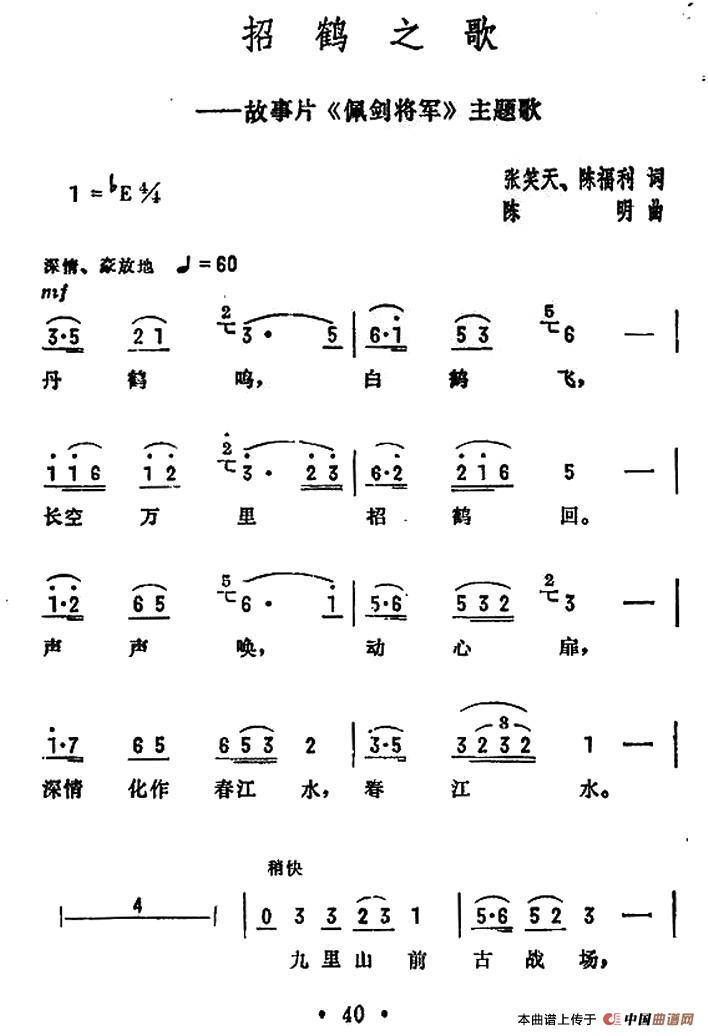 招鹤之歌（电影《佩剑将军》插曲）(1)000040.jpg
