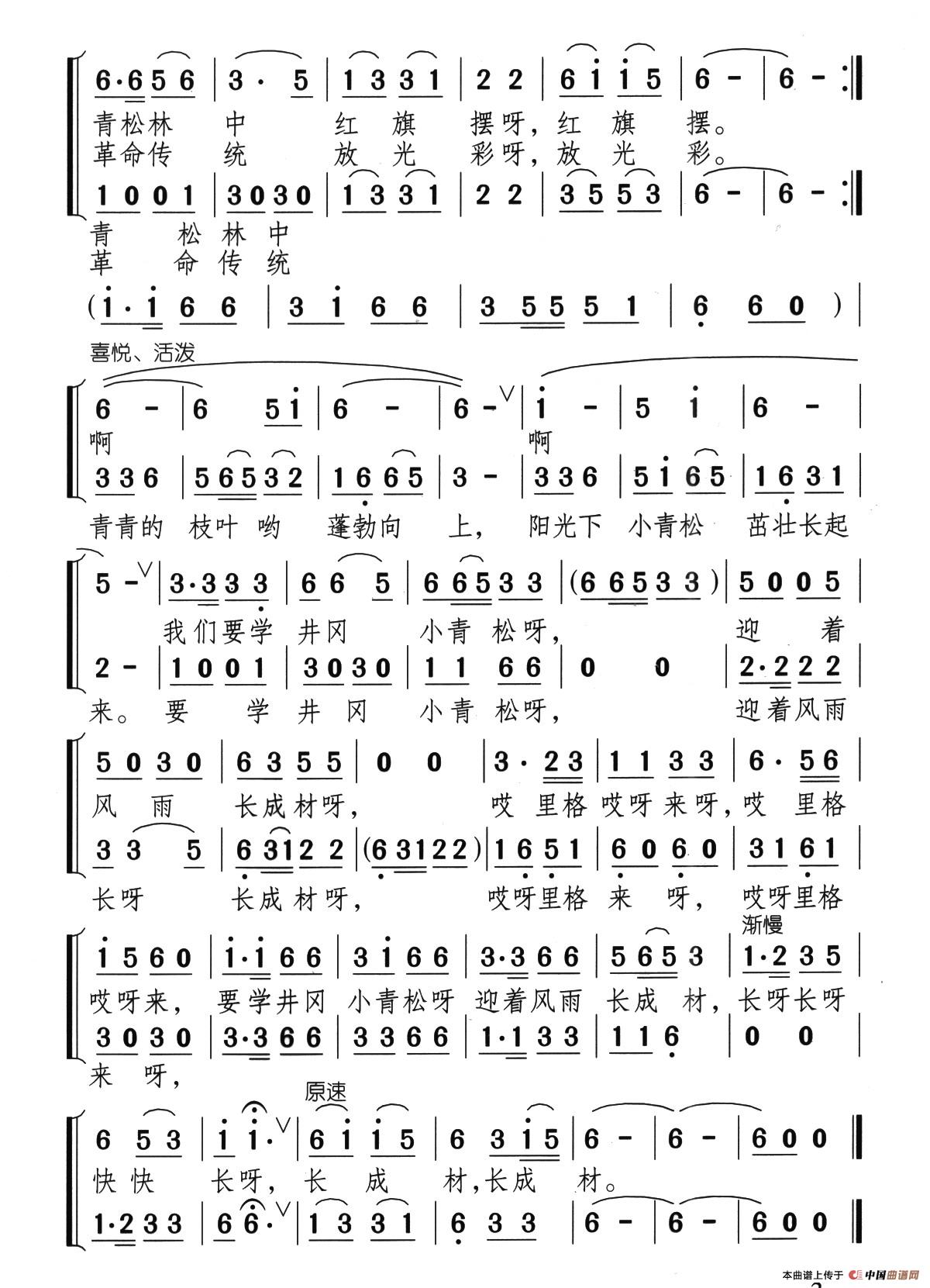 井冈小青松（合唱）(1)02、井冈小青松（童声合唱）3.jpg