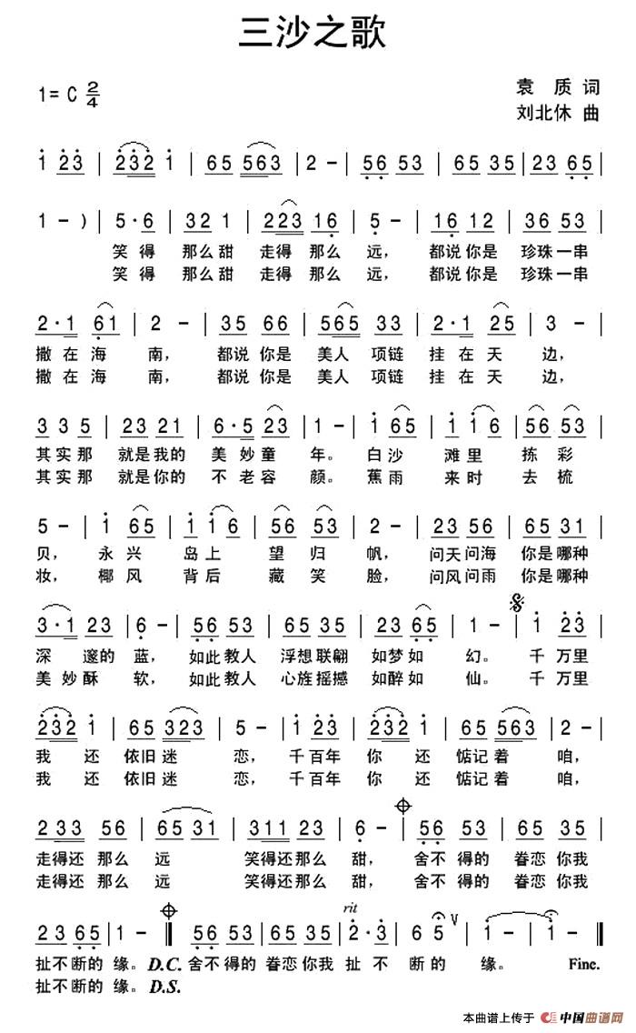 三沙之歌（袁质词 刘北休曲）(1)1.jpg