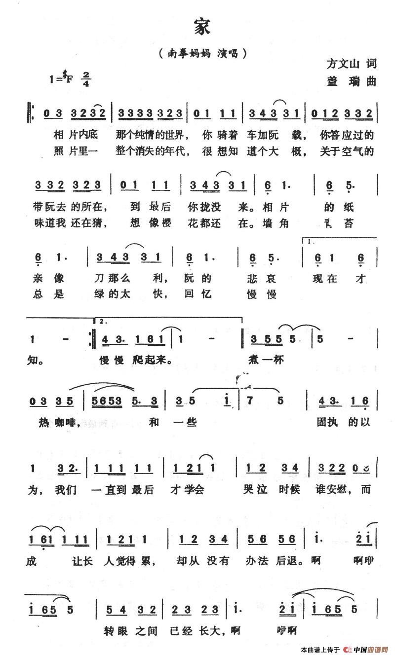家（南拳妈妈演唱版）(1)家1.jpg