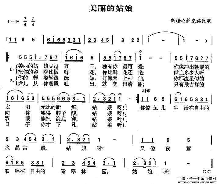 美丽的姑娘(哈萨克族民歌、5个版本)(1)美丽的姑娘1.jpg