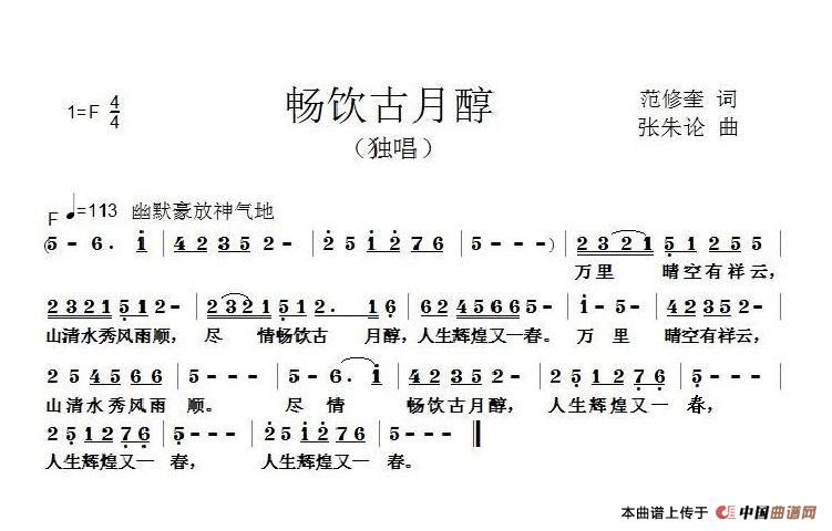 畅饮古月醇(1)1.jpg