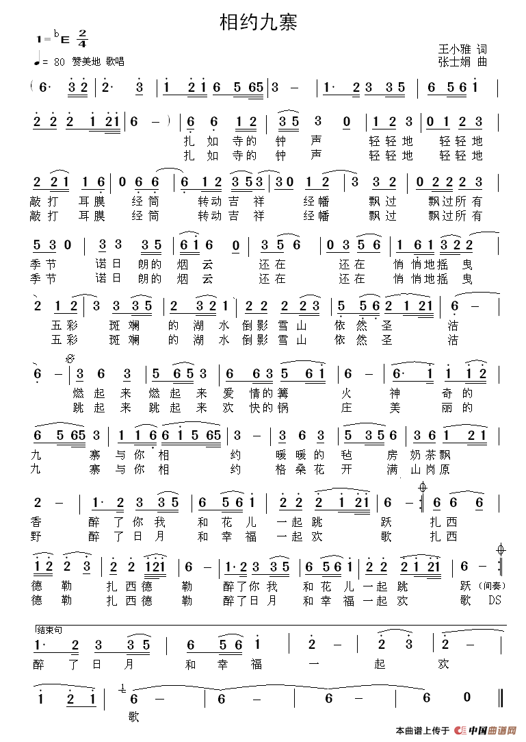 相约九寨(1)11.png