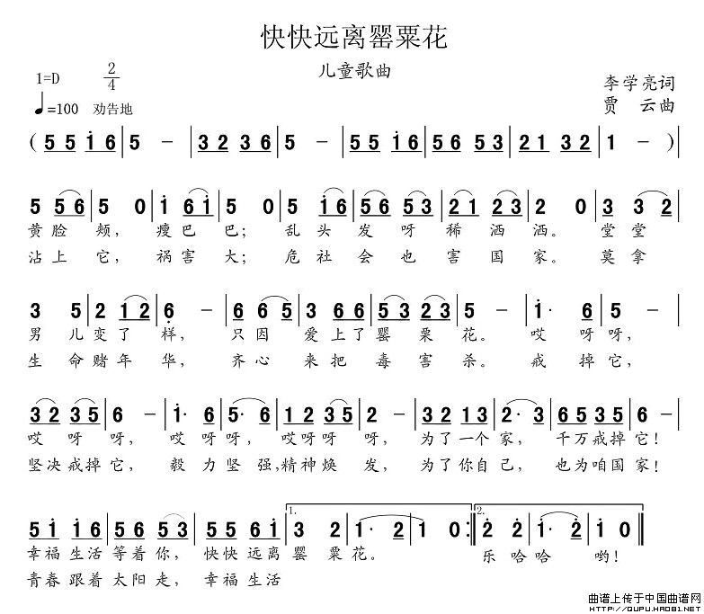 快快远离罂粟花(1)快快远离罂粟花1.jpg