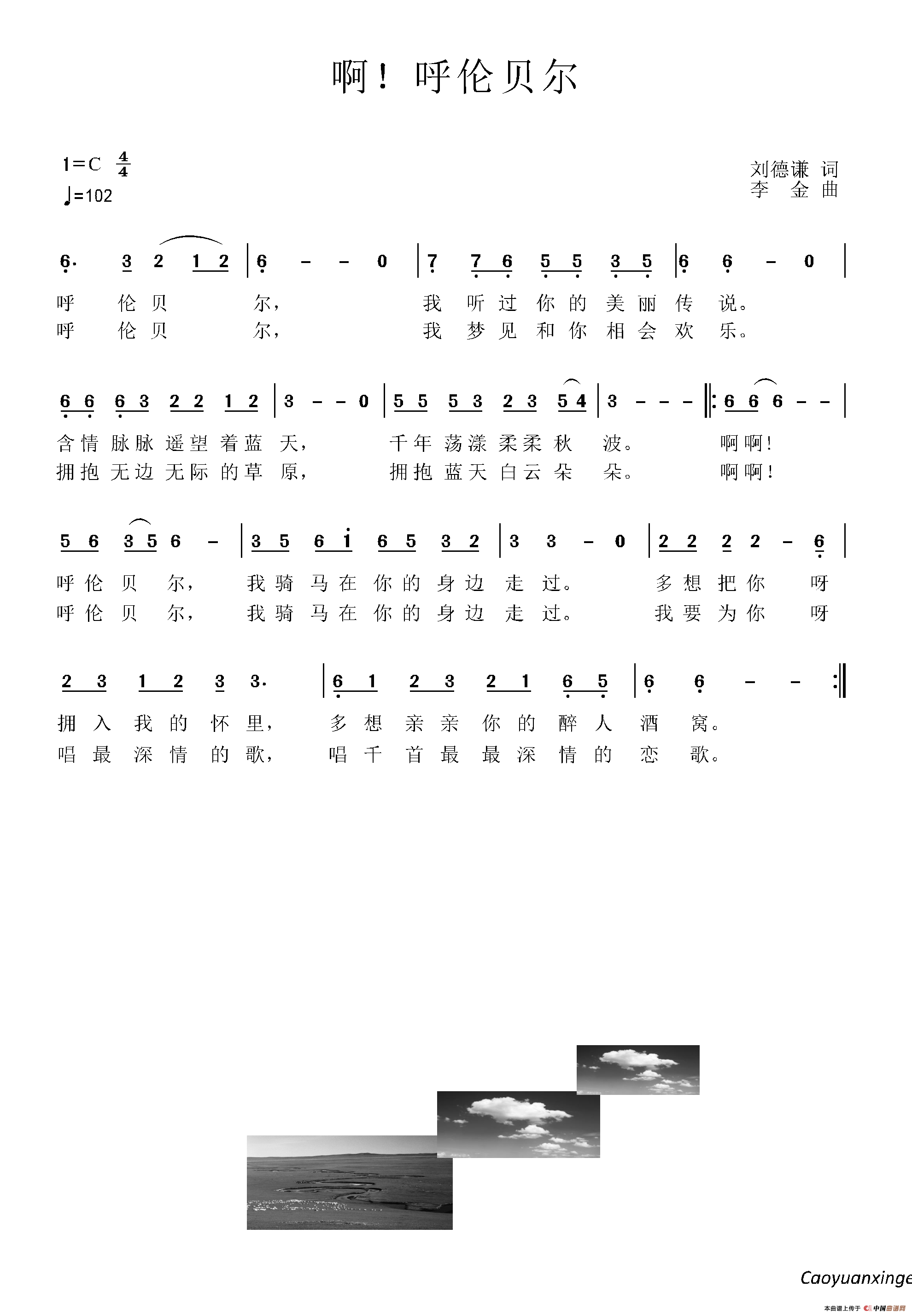 啊！呼伦贝尔(1)39.png