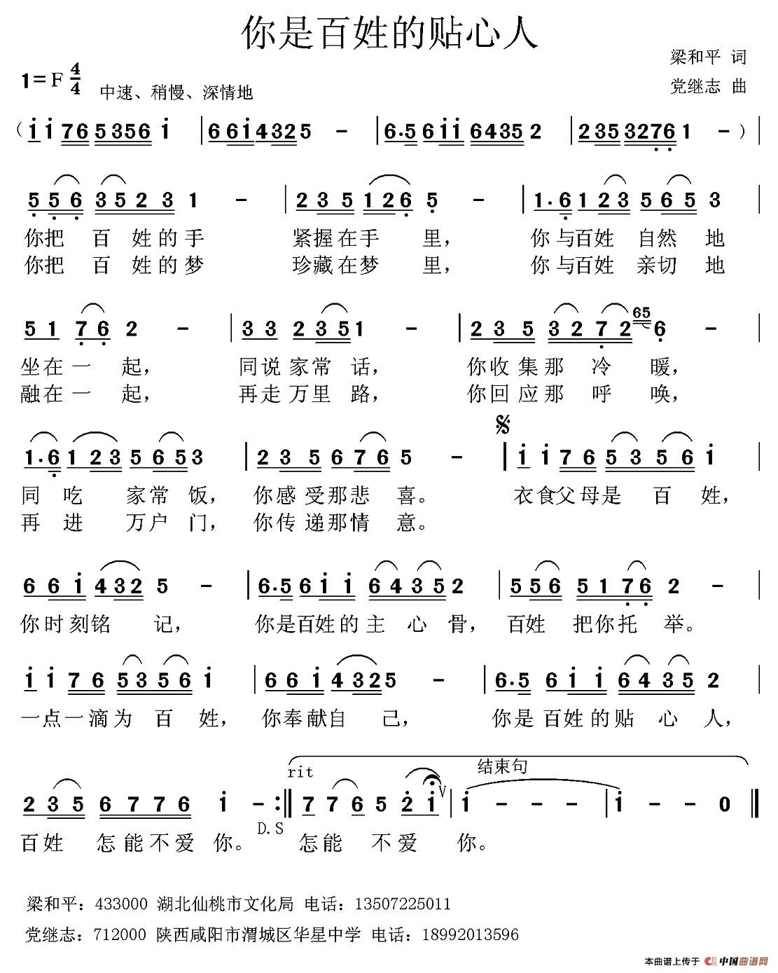 你是百姓的贴心人（梁和平词 党继志曲）(1)1.jpg