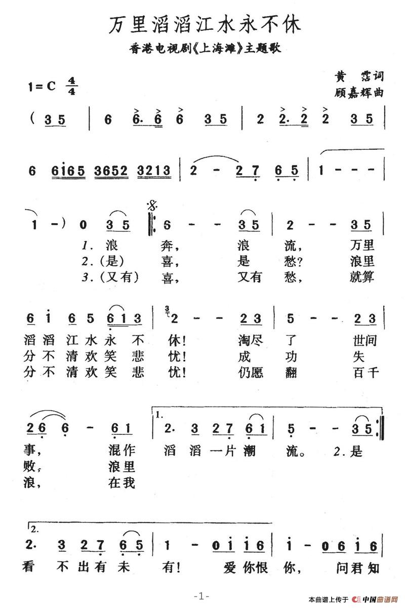 万里滔滔江水永不休（香港电视剧《上海滩》主题歌）(1)万里滔滔江水永不休1.jpg