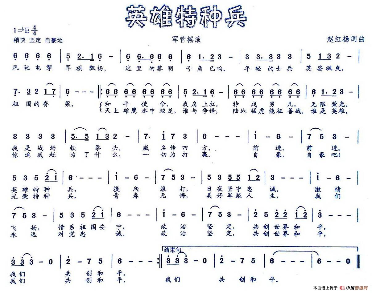英雄特种兵（军营摇滚）(1)1.jpg
