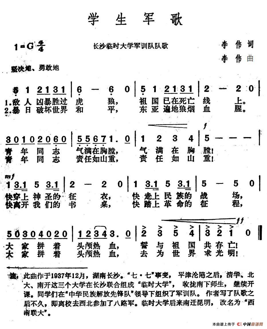 学生军歌(1)1学生军歌.jpg