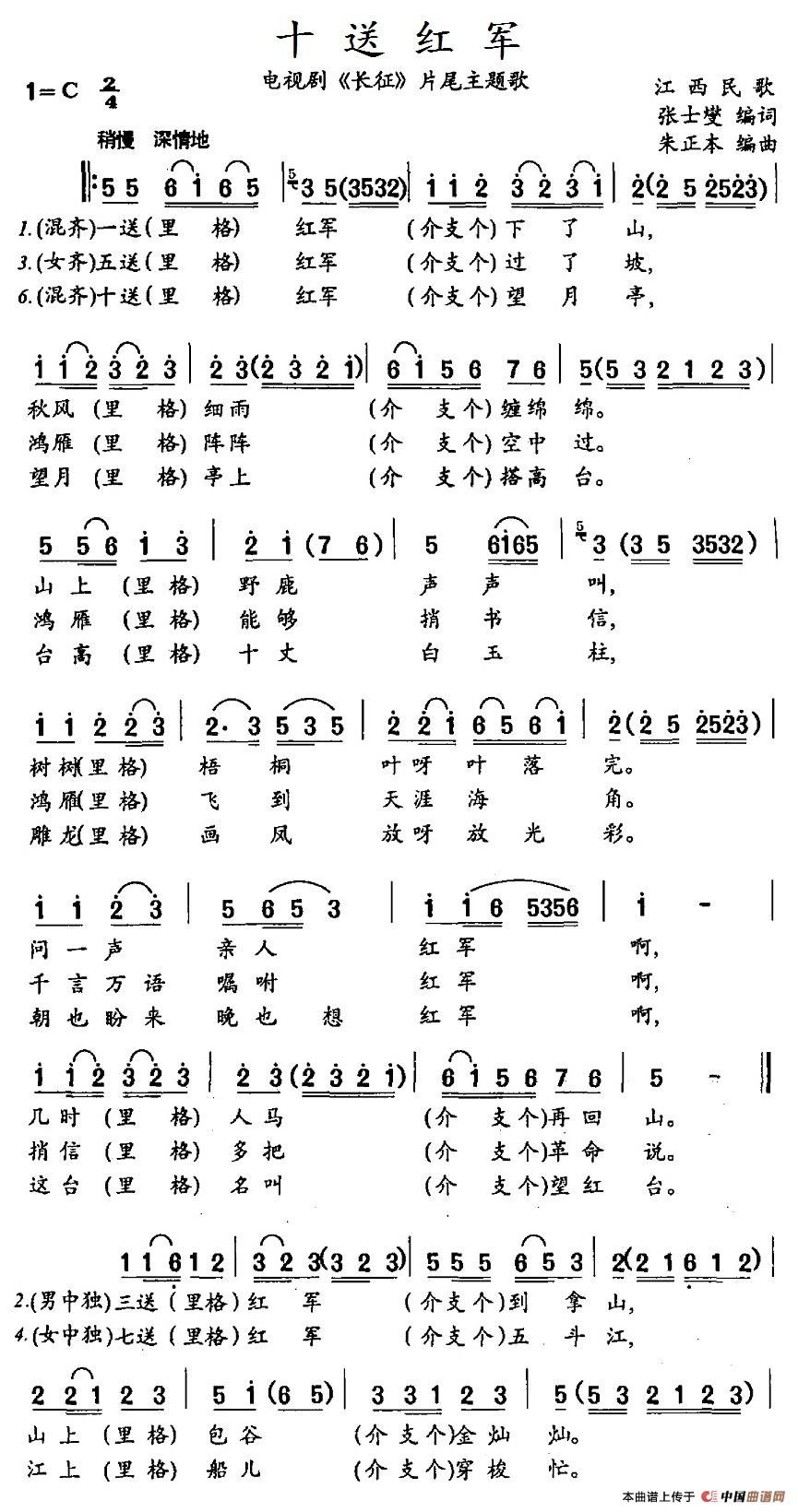 十送红军（电视剧《长征》片尾主题歌）(1)9.1十送红军.jpg