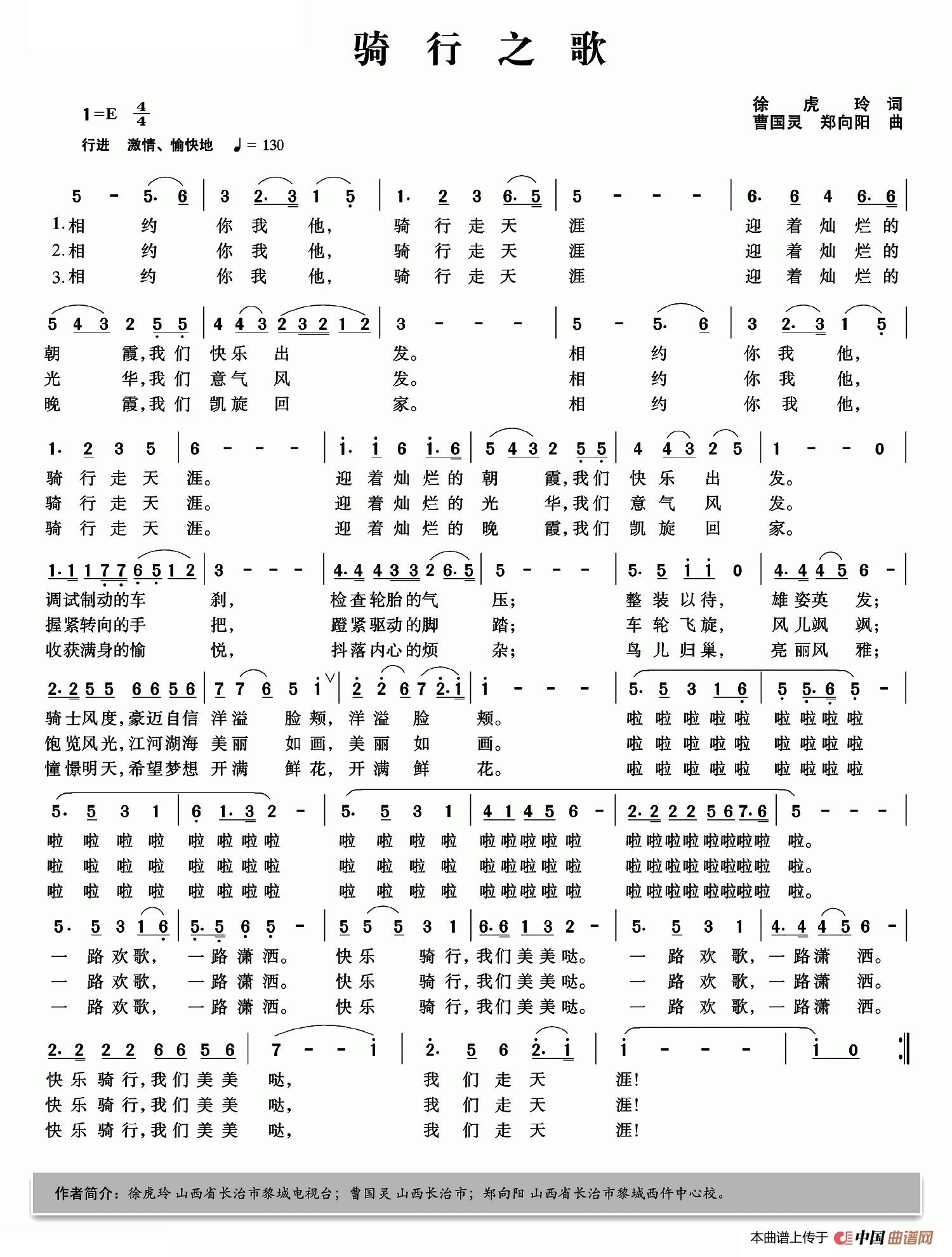 骑行之歌（徐虎玲词 曹国灵 郑向阳曲）(1)骑行之歌.png