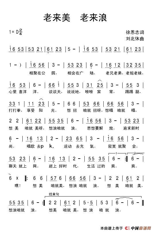 老来美 老来浪(1)老来美 老来浪.jpg