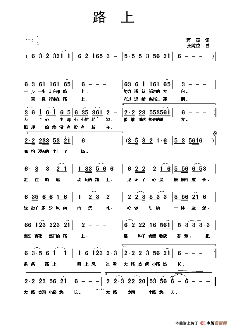 路上（蒋燕词 张纯位曲）(1)路上.gif