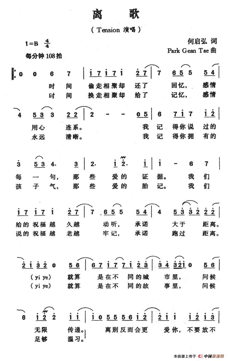 离歌（何启弘词 Park Gean Tae曲）(1)离歌1.jpg