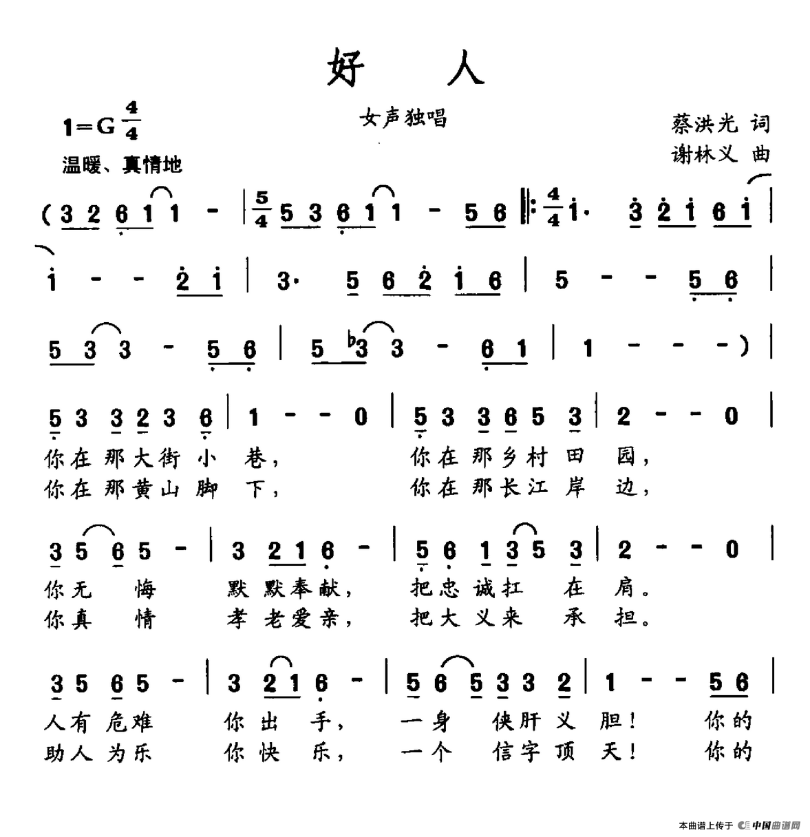 好人（蔡洪光词 谢林义曲）(1)11.png