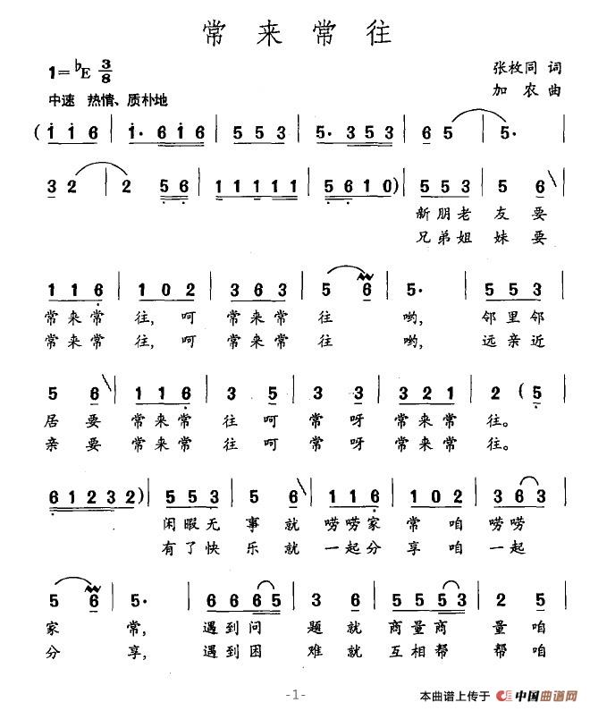 常来常往（张枚同词 加农曲）(1)常来常往1.jpg